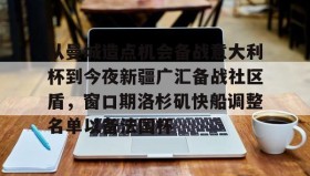 在线娱乐- 恒大外援孔卡 